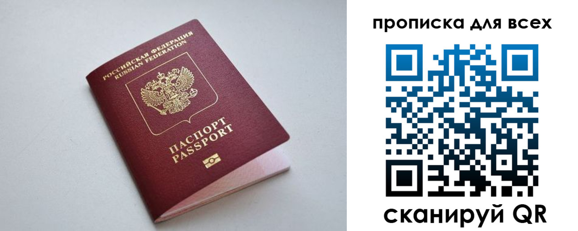 прописка 2025 в Владимире