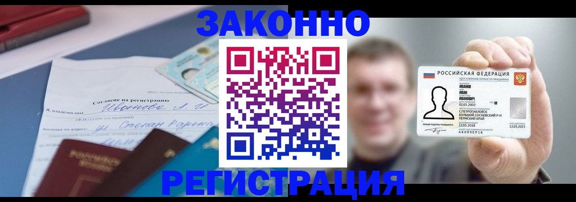 регистрация в Владимире